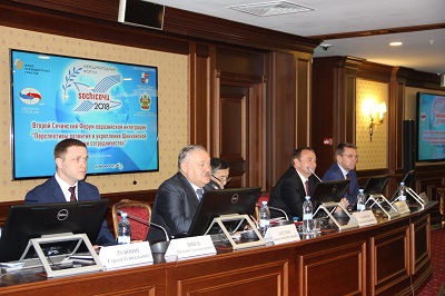 Сочи принимает Второй форум Евразийской интеграции
